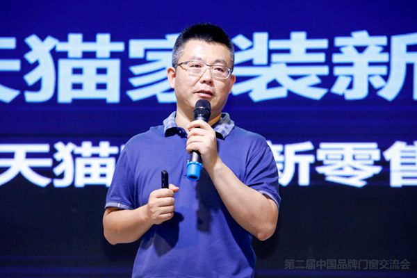 第二届中国品牌门窗交流会|门窗行业新零售之路