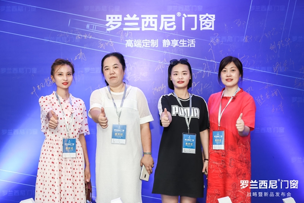 罗兰西尼门窗2019年战略暨新品发布会圆满举行