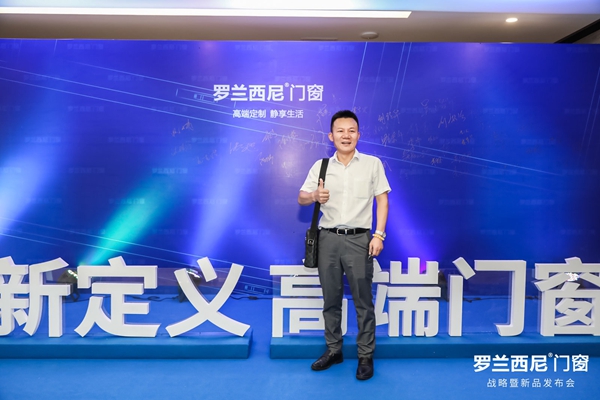 罗兰西尼门窗2019年战略暨新品发布会圆满举行