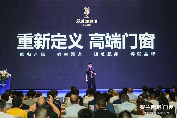 罗兰西尼门窗2019年战略暨新品发布会圆满举行