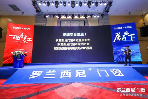 罗兰西尼门窗2019年战略暨新品发布会圆满举行