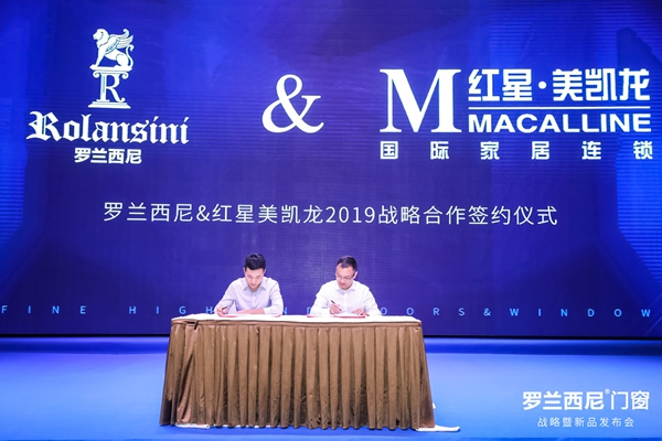 罗兰西尼门窗2019年战略暨新品发布会圆满举行