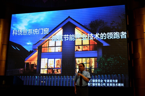 中国建博会（广州）门窗趋势研讨会暨科饶恩新品发布会顺利举行！