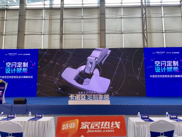 卡诺亚空间定制与设计高峰论坛盛大举办!