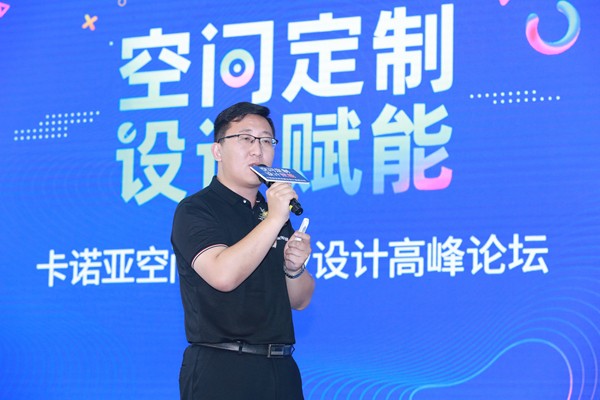 卡诺亚空间定制与设计高峰论坛盛大举办!