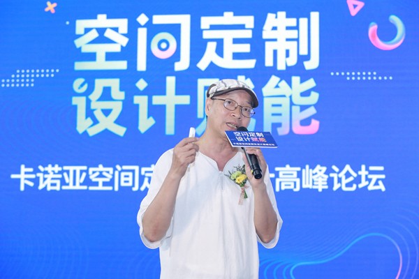 卡诺亚空间定制与设计高峰论坛盛大举办!