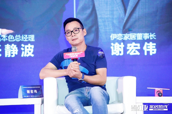 慧亚论坛直击|伊恋家居谢宏伟:重新定位经销商的角色