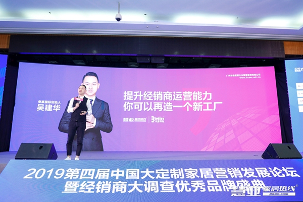 2019第四届中国大定制家居营销发展论坛暨经销商大调查优秀品牌盛典成功举办