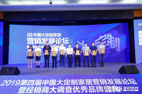 2019第四届中国大定制家居营销发展论坛暨经销商大调查优秀品牌盛典成功举办