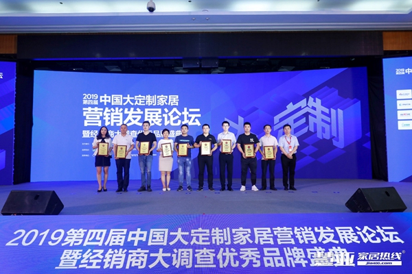 2019第四届中国大定制家居营销发展论坛暨经销商大调查优秀品牌盛典成功举办