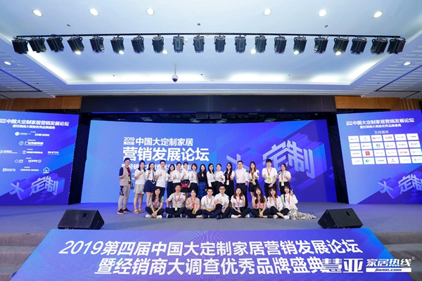 2019第四届中国大定制家居营销发展论坛暨经销商大调查优秀品牌盛典成功举办