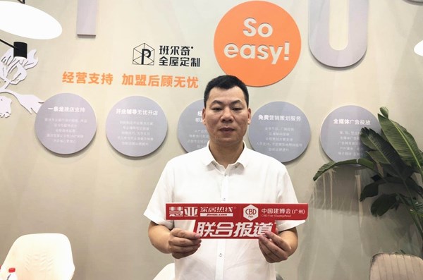 2019中国建博会（广州）|班尔奇胡江波：全新帮扶体系，助力代理商盈利