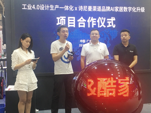 诗尼曼携酷家乐、因格软件启动“工业4.0设计生产一体化”