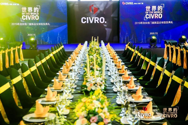 CIVRO希洛系统门窗新品全球首发典礼圆满举行