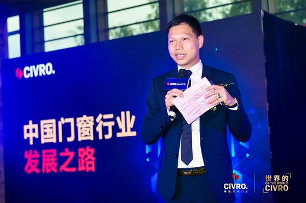 CIVRO希洛系统门窗新品全球首发典礼圆满举行