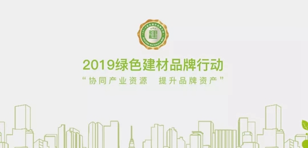 雅菲壁布成功入选《绿色建材品牌行动》 获认可与信赖