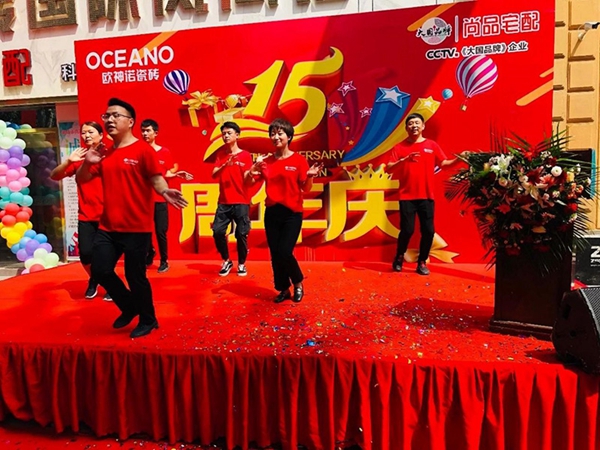 欧神诺瓷砖廊坊店15周年店庆，全城狂欢！