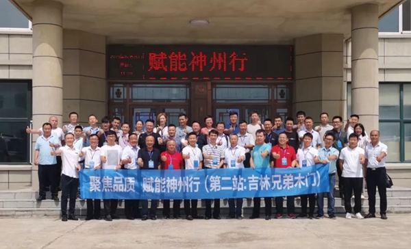 “聚焦品质 赋能神州行”之走进吉林兄弟木业