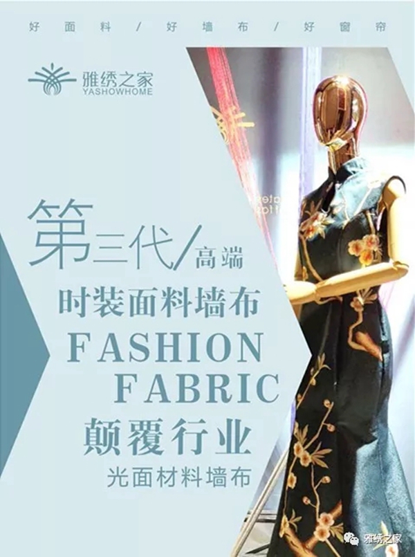 雅绣墙布董事长汪煜伟：让服务更深入到消费者群体
