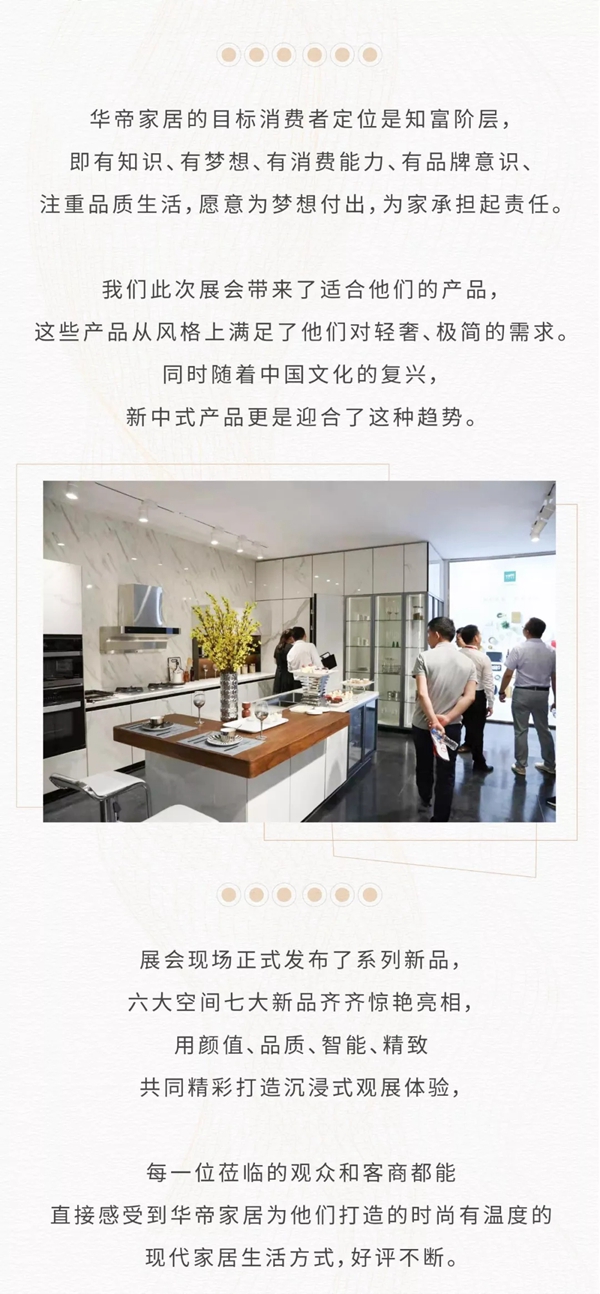 华帝家居建博会完美收官，带你回顾展会盛况！