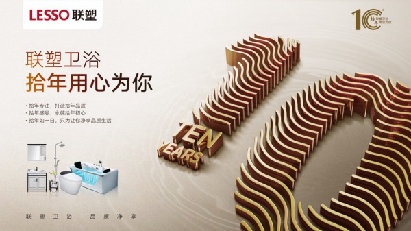 LESSO领尚邀您齐聚2019中国建博会(广州) LESSO领尚邀您齐聚2019中国建博会(广州)
