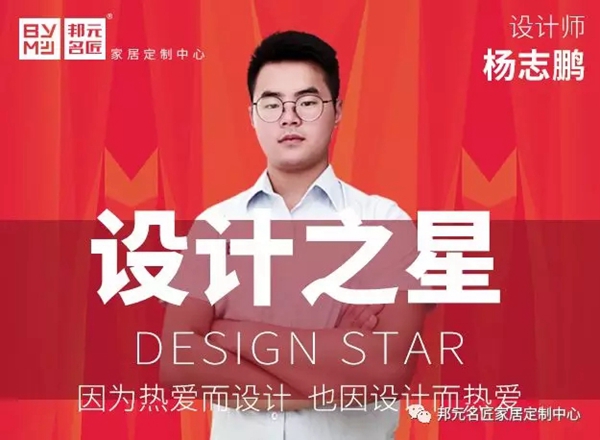 邦元名匠设计之星杨志鹏：用细节实现风格突破，给你专属居家体验