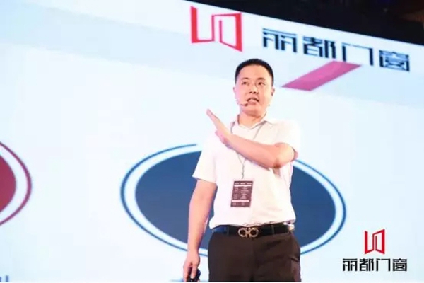 丽都门窗成功举办2019营销峰会暨新品发布会，干货满满！