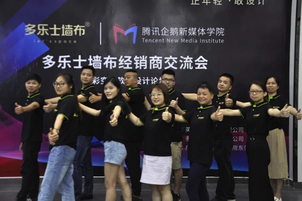 多乐士墙布经销商交流会多彩空间软装设计论坛成功举办 多乐士墙布经销商交流会多彩空间软装设计论坛成功举办