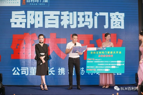 百利玛门窗岳阳店盛大开业 总裁明星签售钜惠倾城