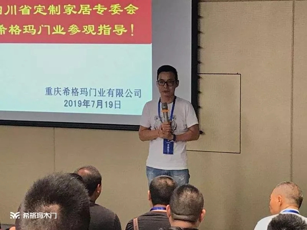 四川定制家居专委会到访希格玛木门生产基地参观指导