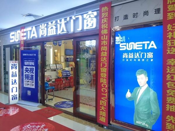 尚益达门窗山西太原明星经销商张更彪：共同打造尚益达高端门窗品牌