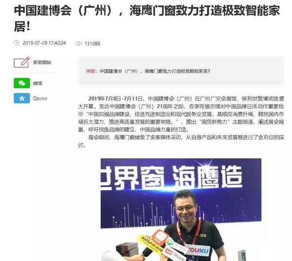 海鹰门窗惊艳亮相建博会，多家媒体竞相报道