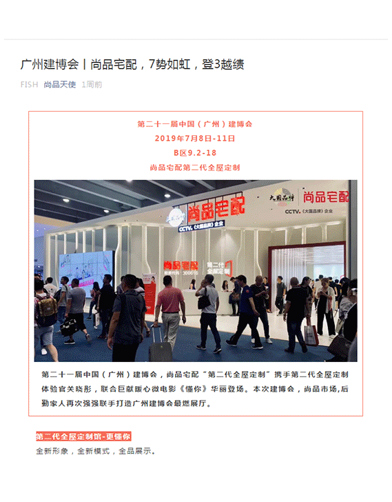 慧亚看展 | 行业大热IP中国建博会（广州）之二三事