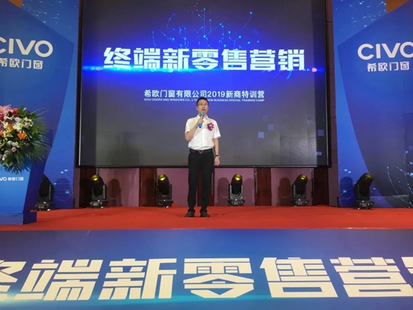 希欧门窗举办终端新零售培训峰会，为终端零售商强势铺路