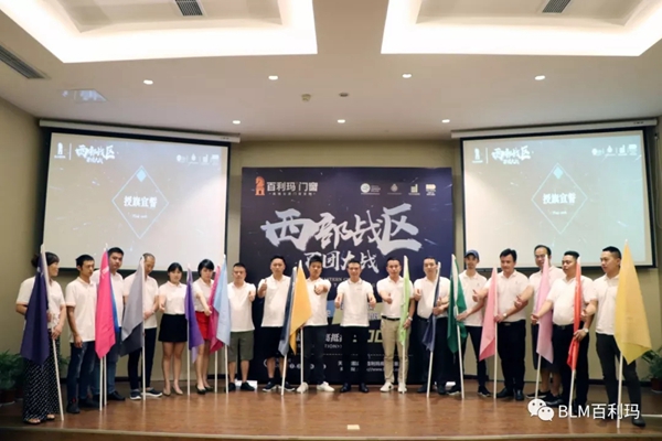 百利玛门窗“西部战区·百团大战”启动会圆满举行