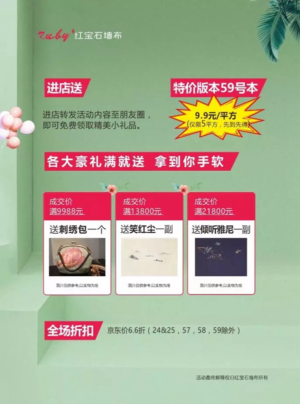 红宝石墙布2019服务年·全国巡回工厂购多省联动,强势掀起终端热销场面 红宝石墙布2019服务年·全国巡回工厂购多省联动,强势掀起终端热销场面