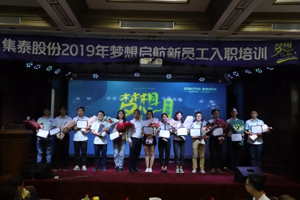 集泰股份2019年梦想启航新员工入职培训圆满结束 集泰股份2019年梦想启航新员工入职培训圆满结束