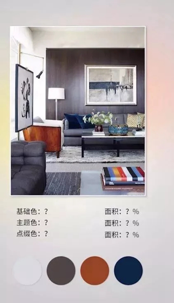 梦斓莎窗帘告诉你软装色彩搭配的黄金比例是什么