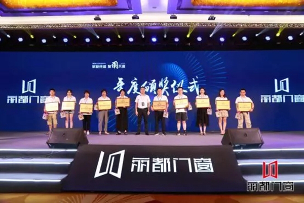 丽都门窗成功举办2019营销峰会暨新品发布会，干货满满！