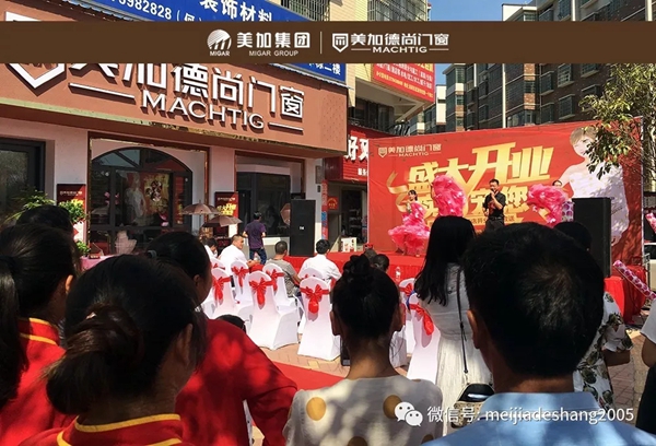 美加德尚门窗湖南武冈新店举行开业典礼 豪礼送不停 美加德尚门窗湖南武冈新店举行开业典礼 豪礼送不停