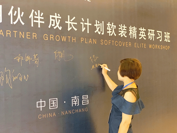 伊伊布舍第六期伙伴成长计划软装精英研习班(南昌站)完美收官