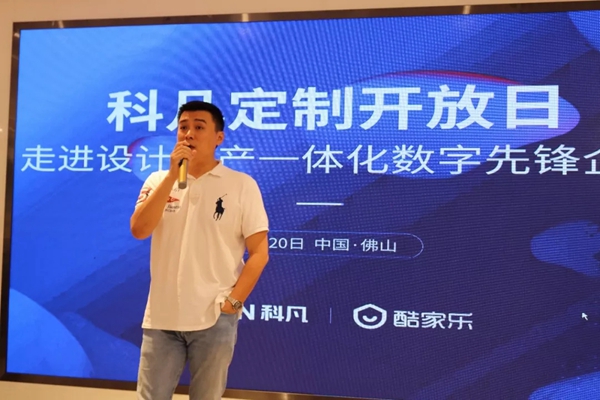 科凡全屋定制迎来酷家乐考察团学习交流，共同感受数据互联新动力