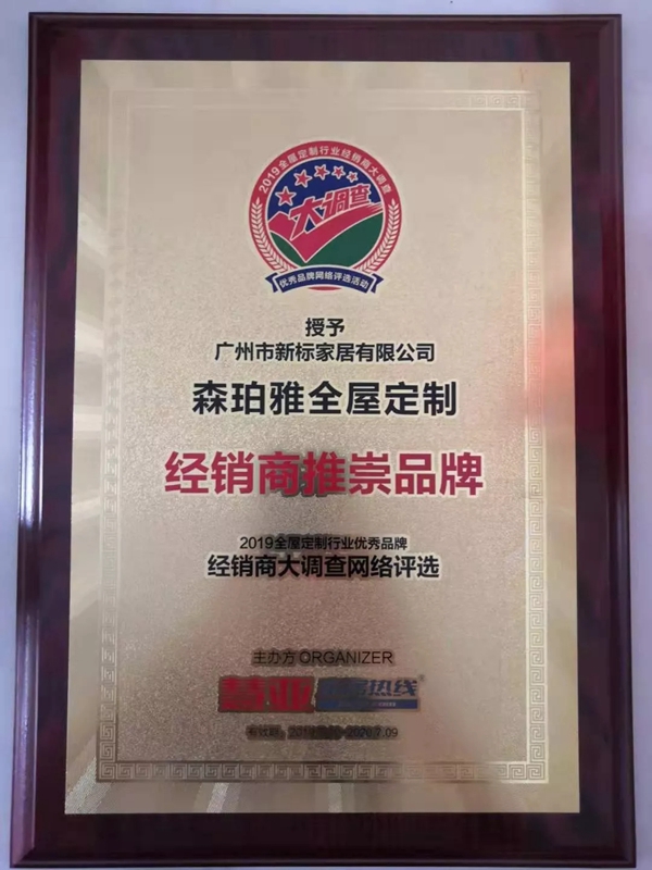 森珀雅全屋定制中国建博会(广州)圆满收官,实力荣获“经销商推崇品牌”大奖 森珀雅全屋定制中国建博会(广州)圆满收官,实力荣获“经销商推崇品牌”大奖