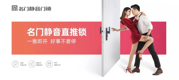 名门静音门锁荣获“十大家居五金品牌”荣誉称号 名门静音门锁荣获“十大家居五金品牌”荣誉称号