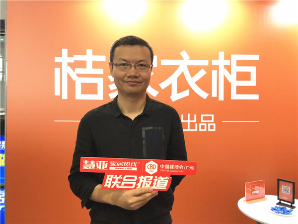 2019中国建博会（广州）| 桔家衣柜李子飞：不同板块和品类独立发展