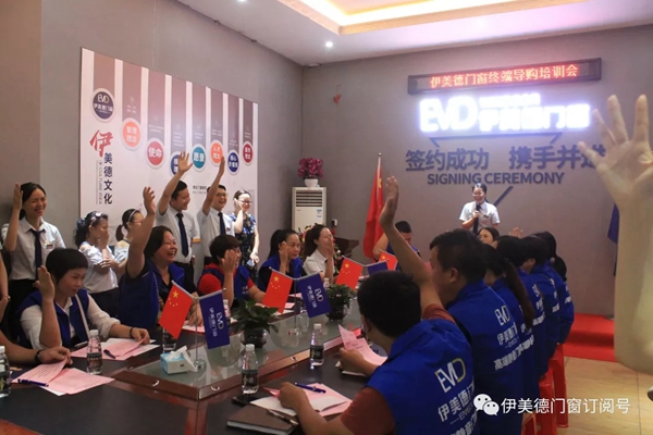 伊美德门窗新经销商终端集训会圆满举行