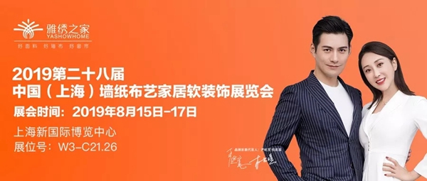 雅绣墙布董事长汪煜伟：让服务更深入到消费者群体