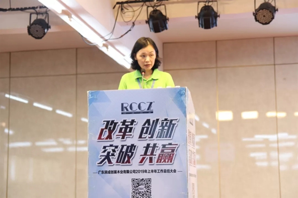 广东润成创展木业有限公司2019年上半年工作总结大会圆满落幕
