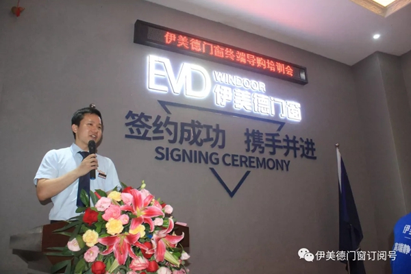 伊美德门窗新经销商终端集训会圆满举行