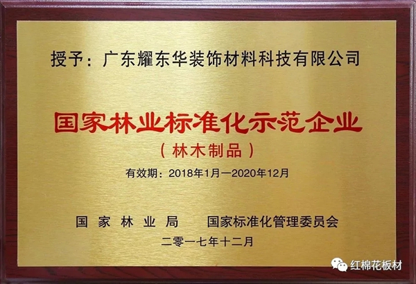 红棉花板材检测高质量，CNAS体系被国家认可委认可